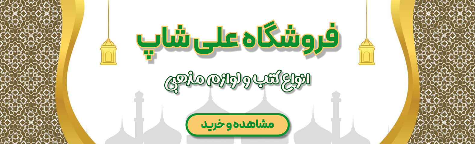 خرید آنلاین محصولات فرهنگی