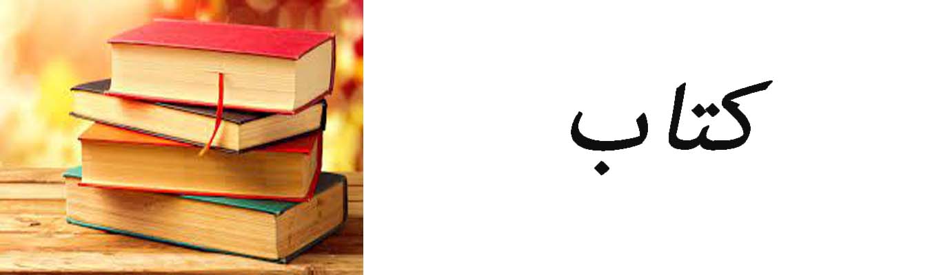 کتاب