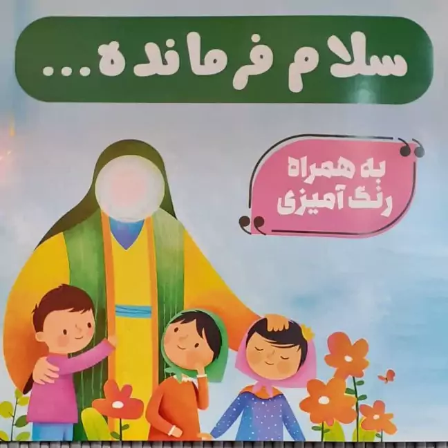 کتاب سلام فرمانده