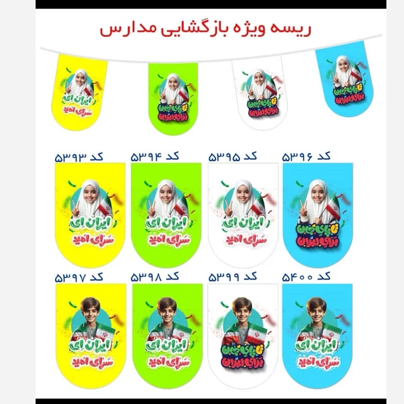 ریسه پرچم مدرسه ای10 متری فلامنت
